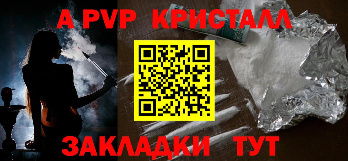 Alfa_PVP Crystall Рузаевка