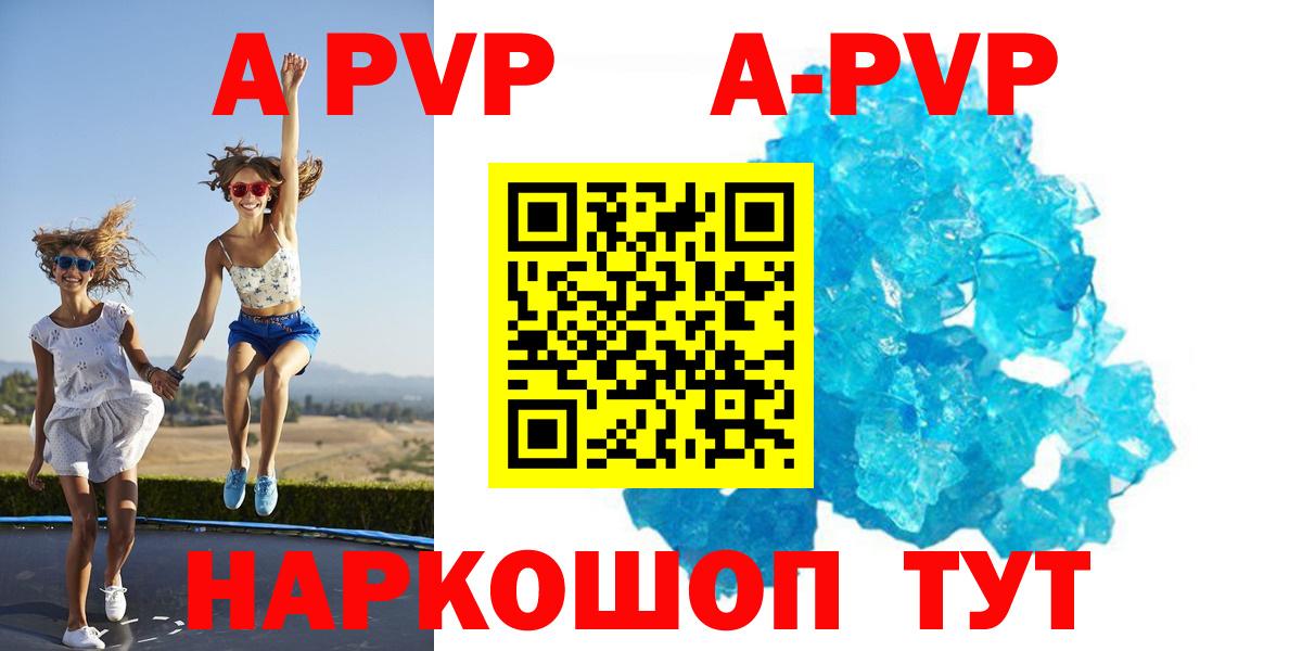A PVP  А ПВП Соль  Вход с VPN  А ПВП кристаллы  Рузаевка  A-PVP СК 