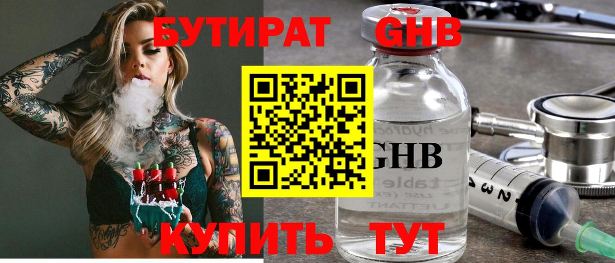 Рузаевка  Бутират BDO  Вход с VPN 