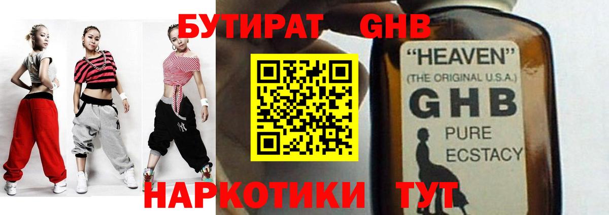 БУТИРАТ Butirat Рузаевка