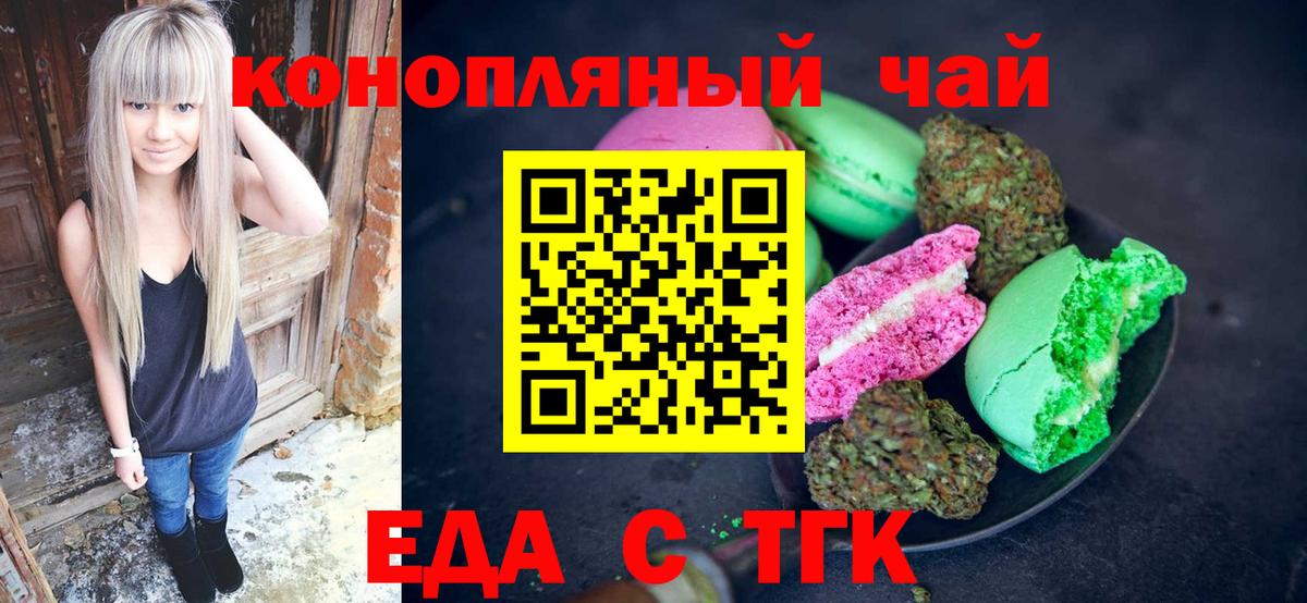 Рузаевка  Еда ТГК конопля  Вход с VPN 