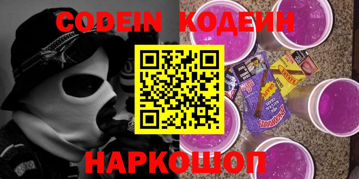 Кодеин напиток Lean (лин)  Codein напиток Lean (лин)  Вход с VPN  Рузаевка 