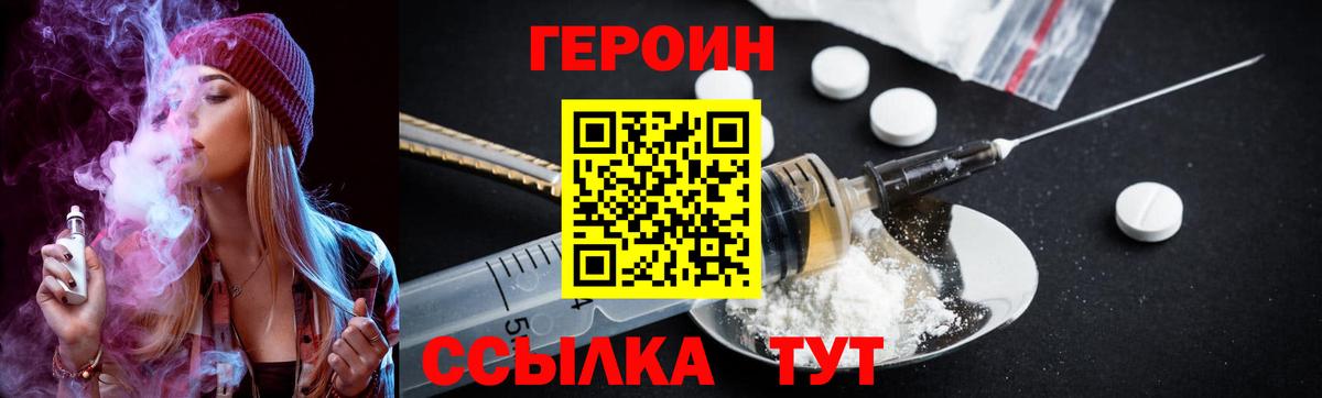 Героин VHQ Рузаевка