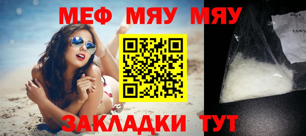 Меф  Вход с VPN  Рузаевка  Меф мяу мяу  Мефедрон мука 