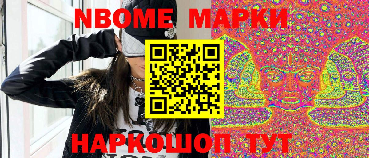 Марки N-bome 1500мкг  Вход с VPN  Марки NBOMe  как найти закладки  Марки N-bome 1500мкг  Рузаевка 