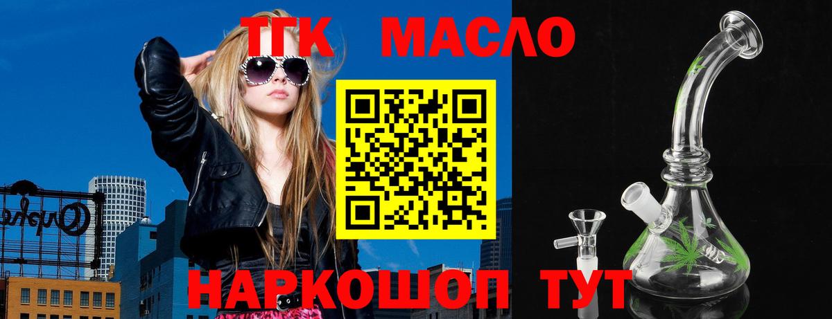 Рузаевка  ТГК THC oil  Вход с VPN 